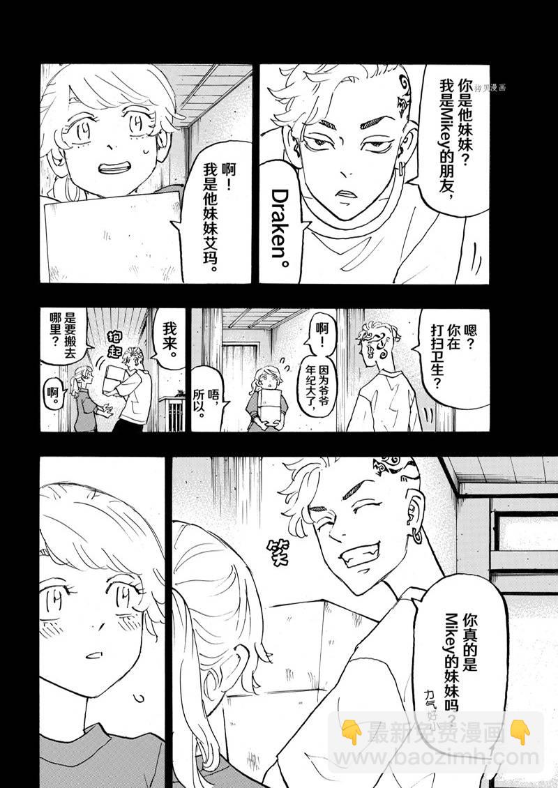 《东京复仇者》第264话 第2页