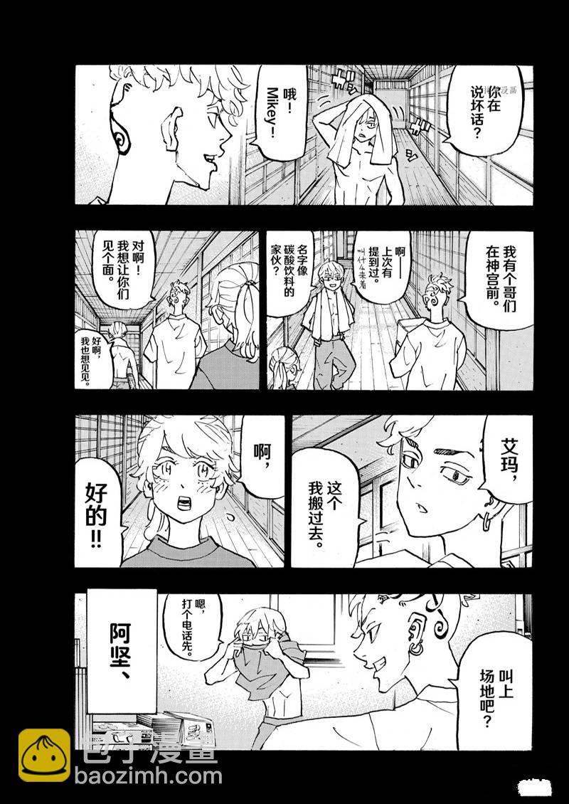 《东京复仇者》第264话 第3页
