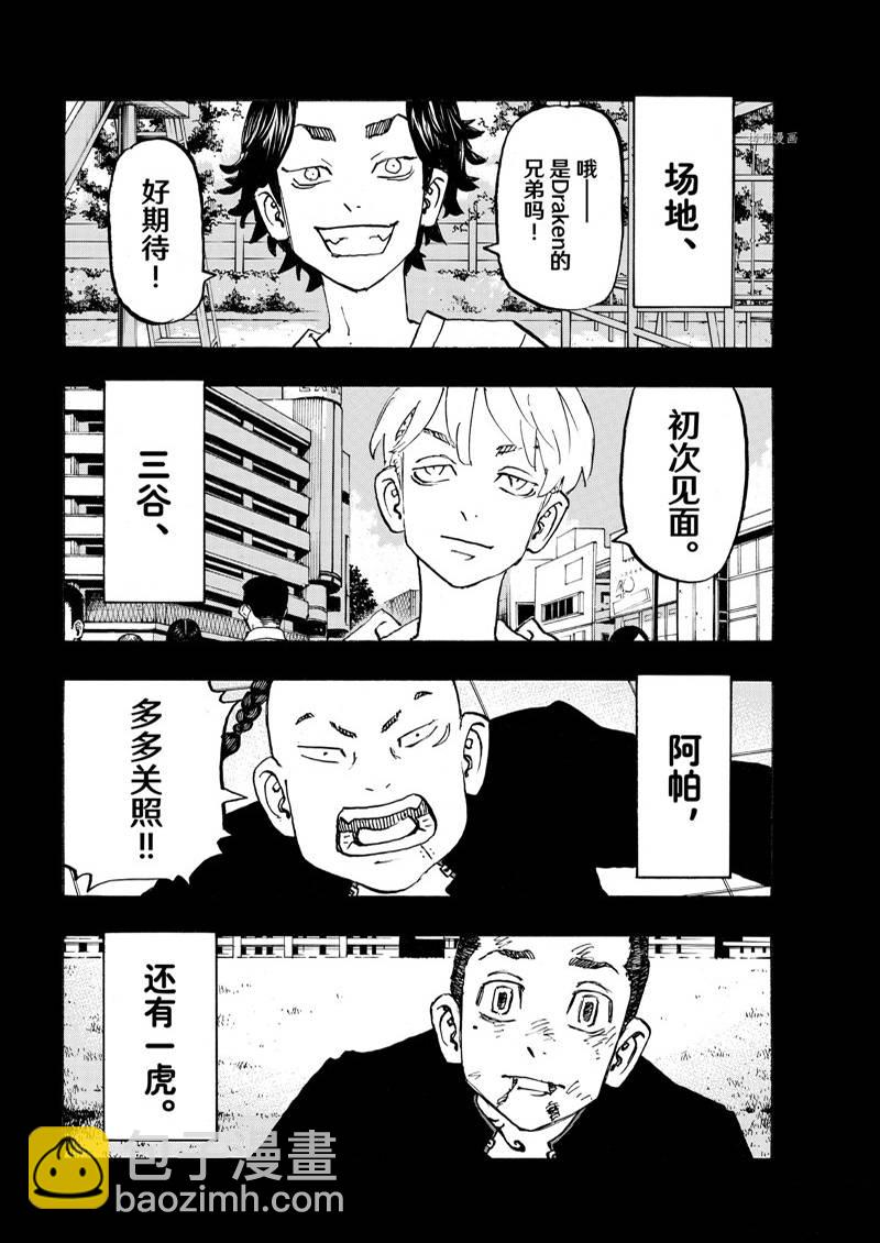 《东京复仇者》第264话 第4页