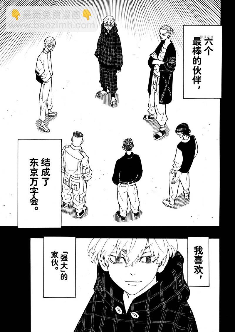 《东京复仇者》第264话 第5页