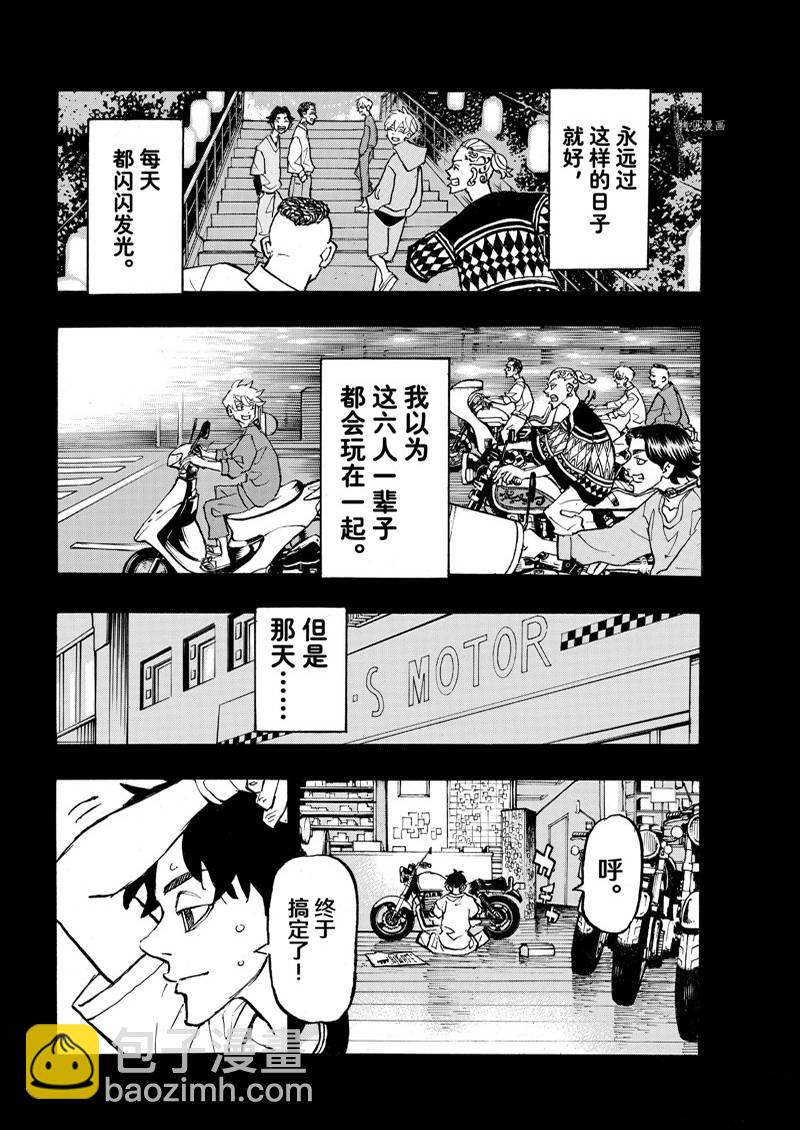《东京复仇者》第264话 第6页