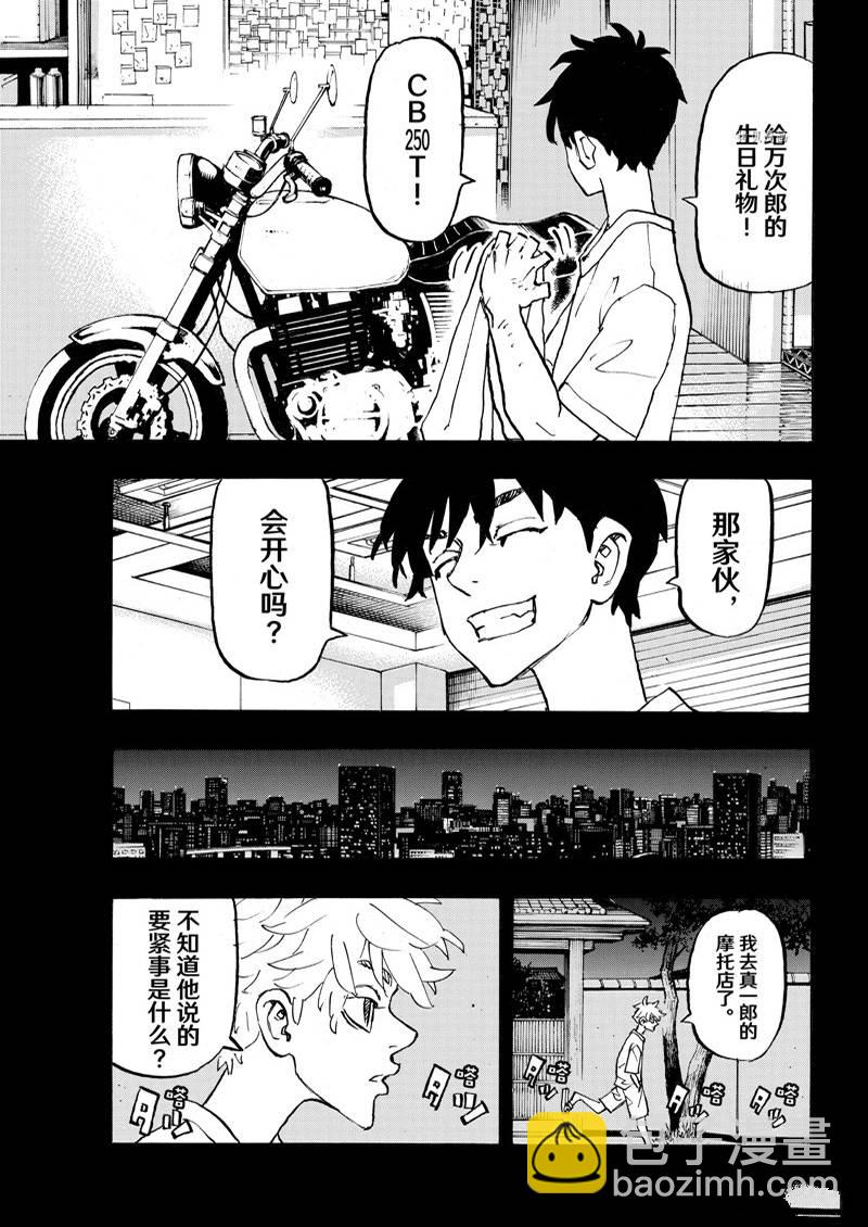 《东京复仇者》第264话 第7页