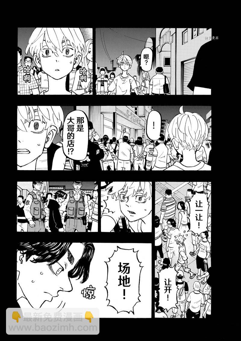 《东京复仇者》第264话 第8页