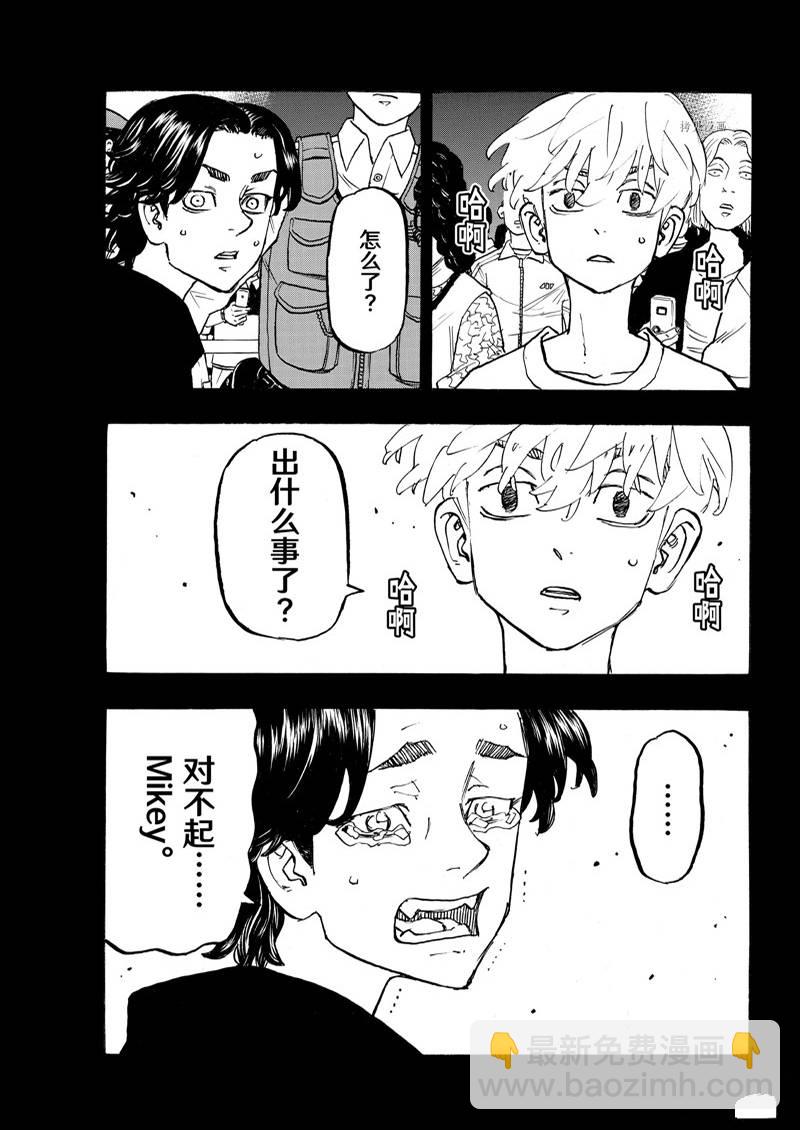 《东京复仇者》第264话 第9页
