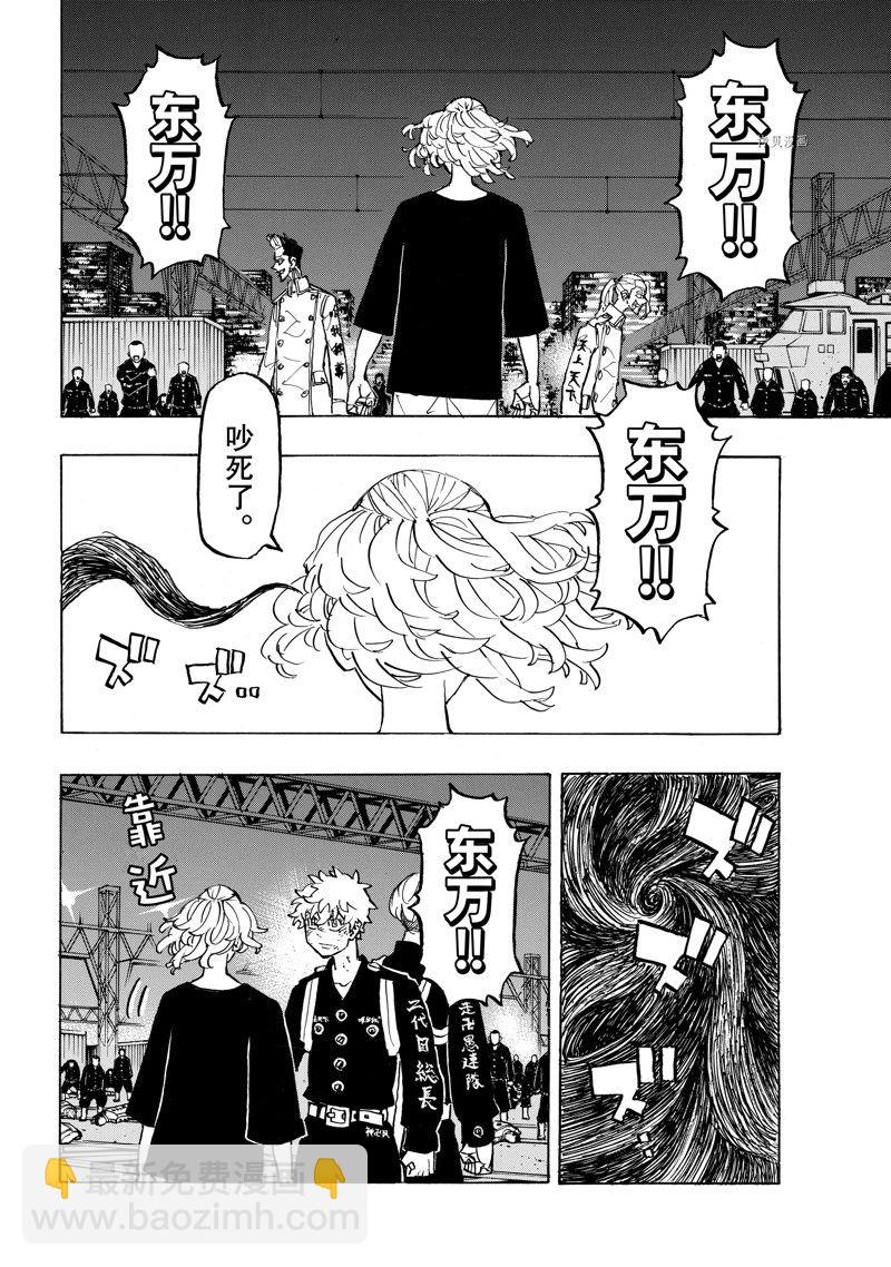 《东京复仇者》第262话 第10页