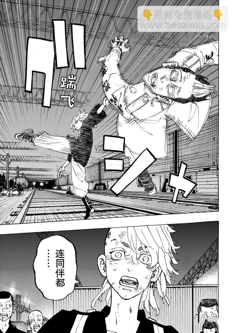 《东京复仇者》第262话 第17页