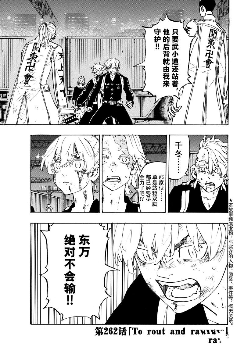 《东京复仇者》第262话 第1页