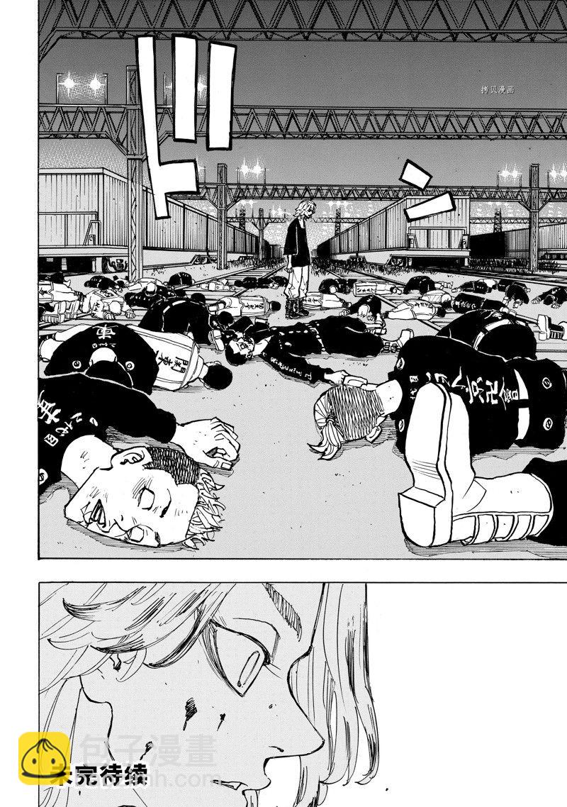 《东京复仇者》第262话 第20页