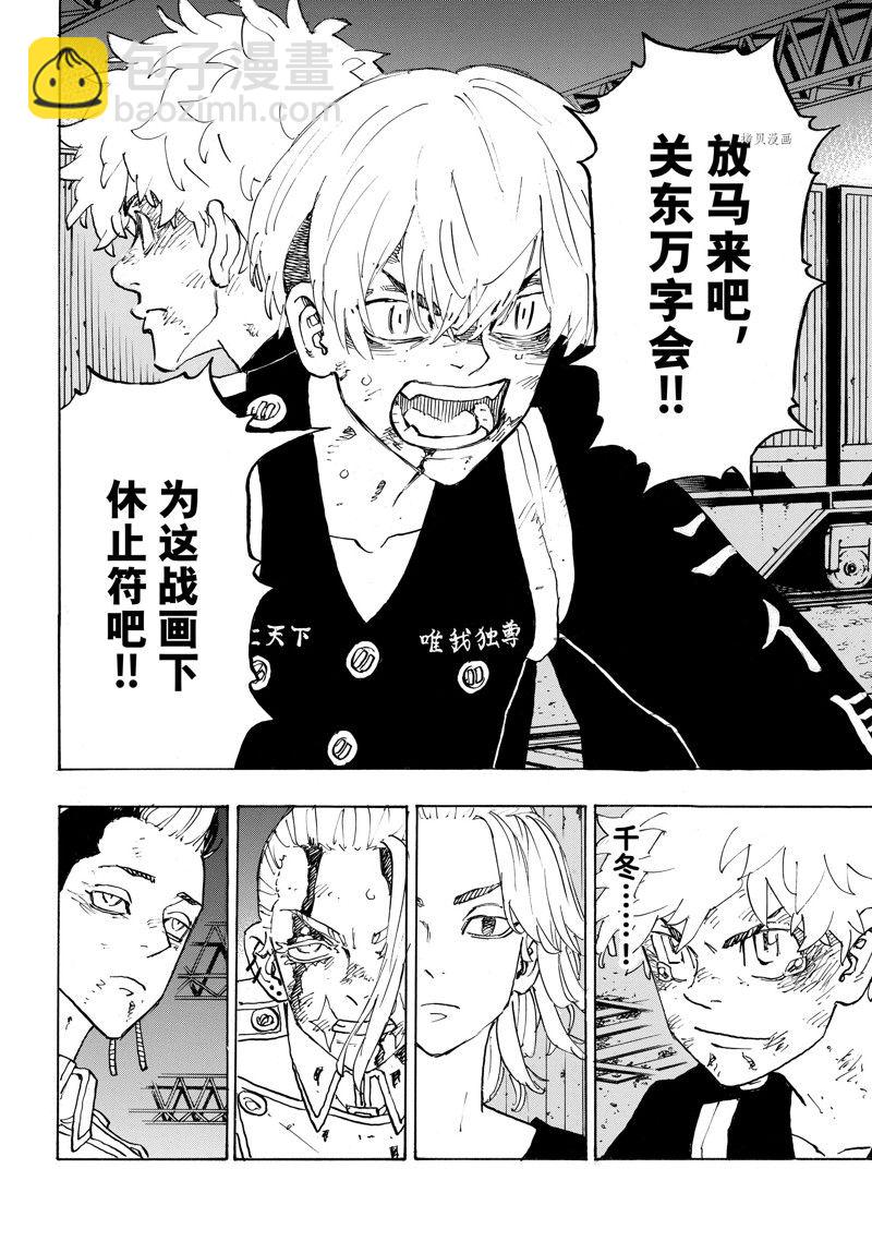 《东京复仇者》第262话 第2页
