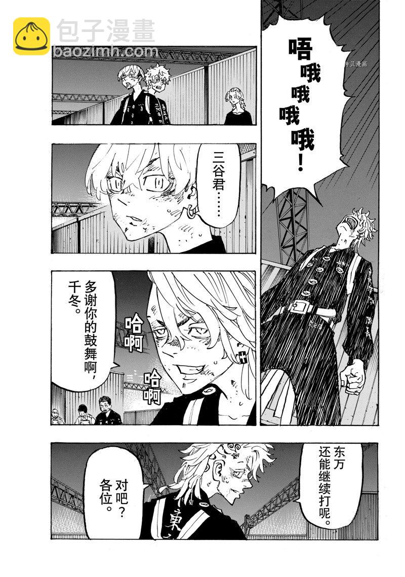 《东京复仇者》第262话 第3页