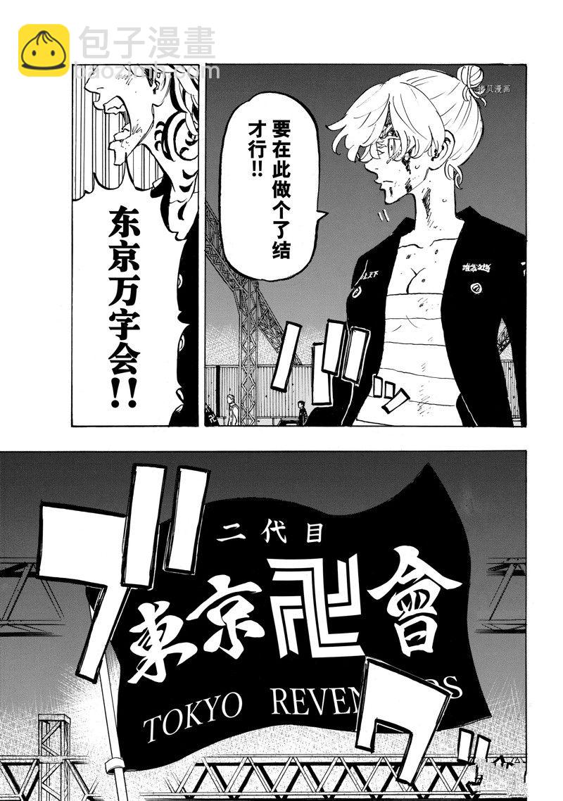 《东京复仇者》第262话 第5页