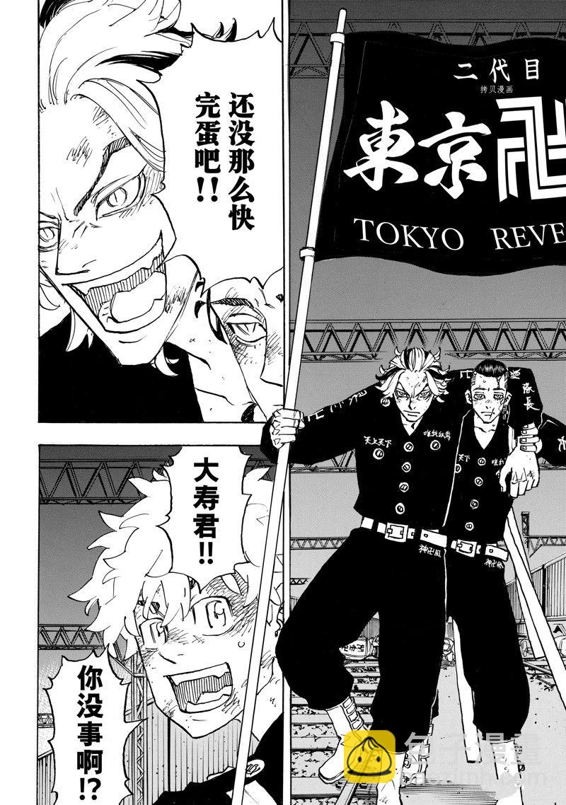 《东京复仇者》第262话 第6页