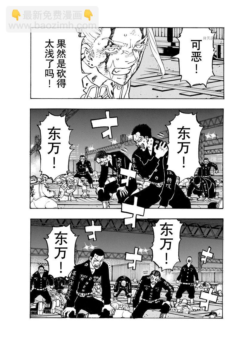 《东京复仇者》第262话 第7页