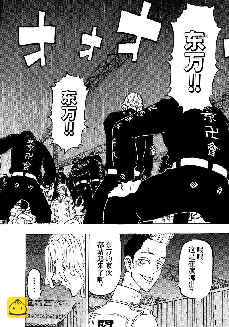《东京复仇者》第262话 第8页