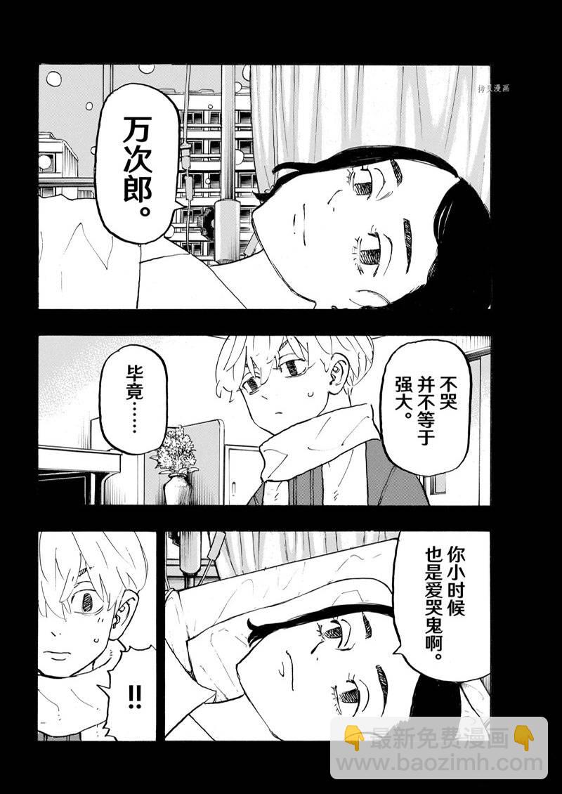 《东京复仇者》第263话 第10页