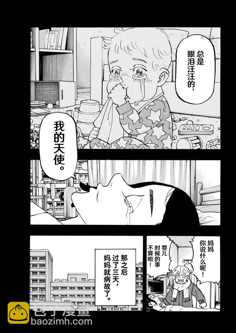 《东京复仇者》第263话 第11页