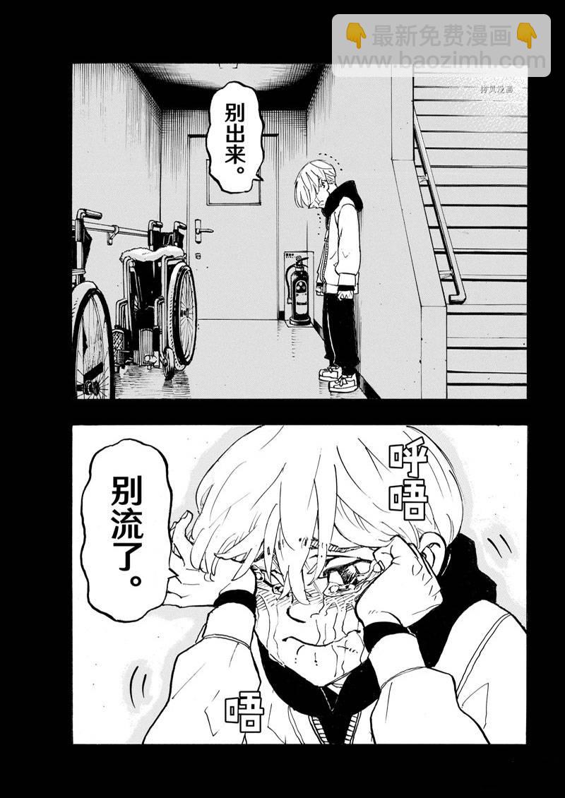 《东京复仇者》第263话 第13页