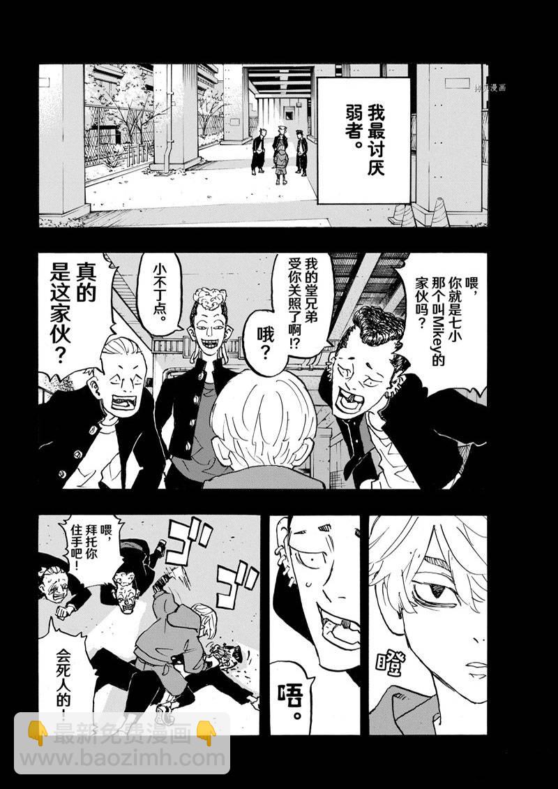《东京复仇者》第263话 第14页