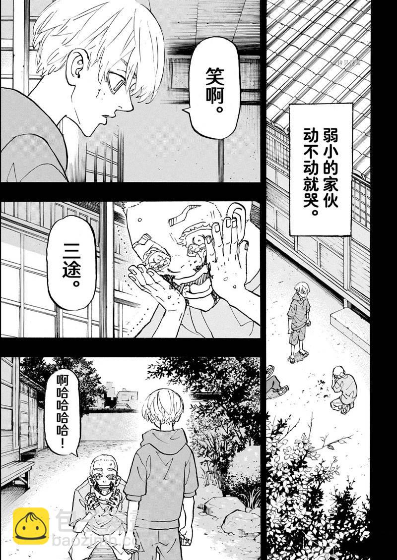 《东京复仇者》第263话 第15页