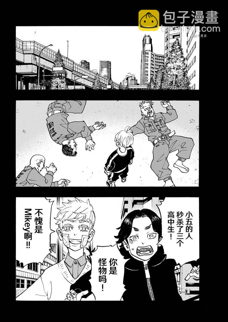 《东京复仇者》第263话 第16页