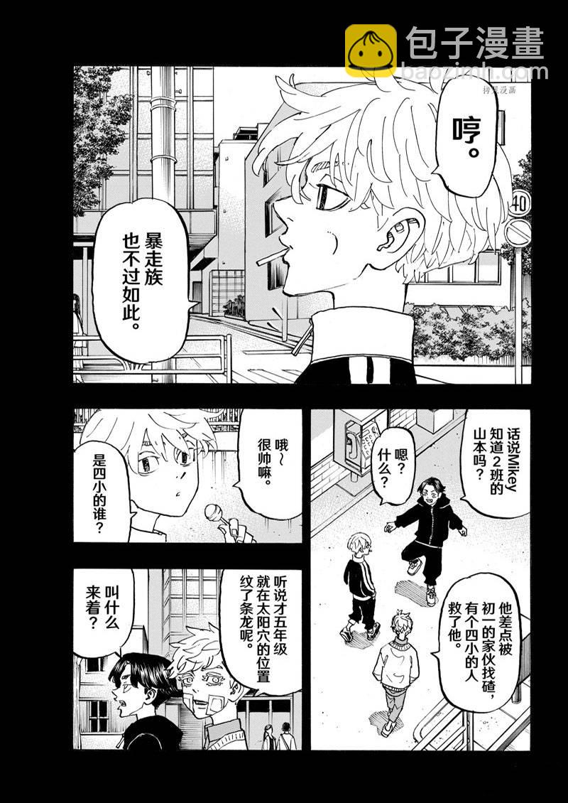 《东京复仇者》第263话 第17页