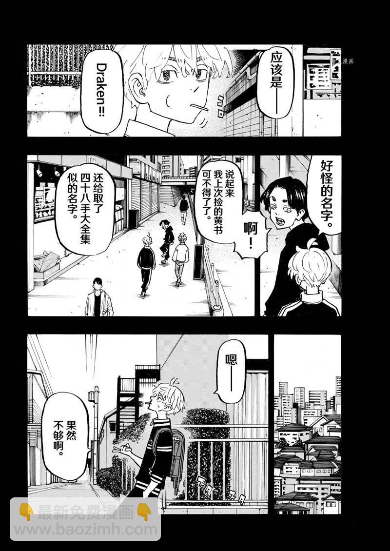 《东京复仇者》第263话 第18页