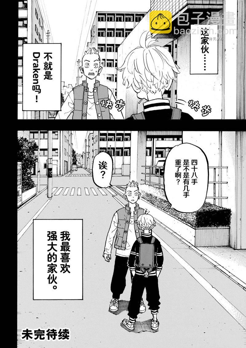 《东京复仇者》第263话 第20页