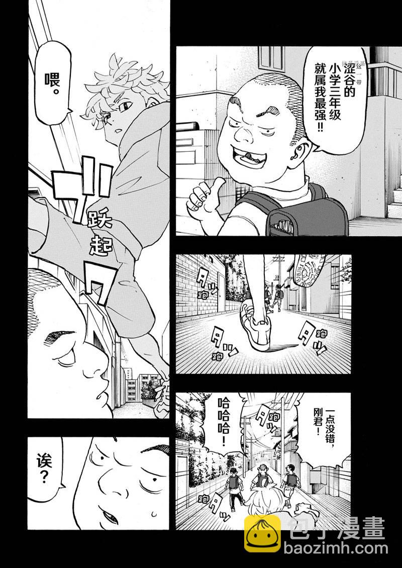 《东京复仇者》第263话 第2页