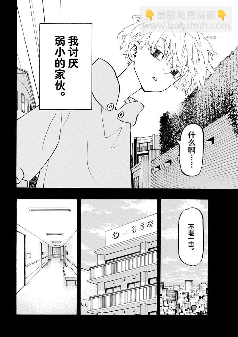 《东京复仇者》第263话 第4页