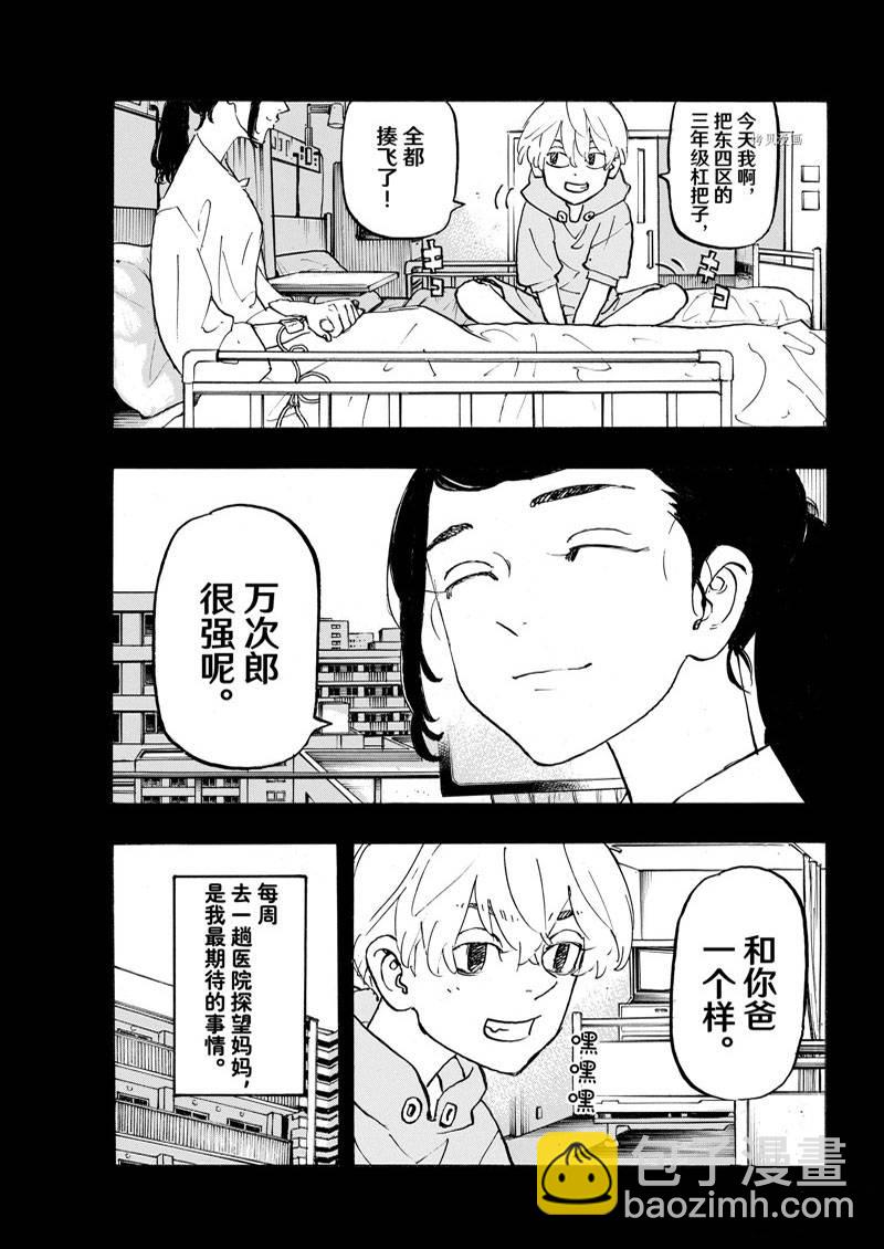 《东京复仇者》第263话 第5页