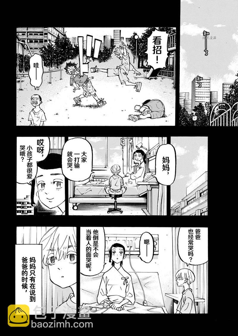 《东京复仇者》第263话 第6页