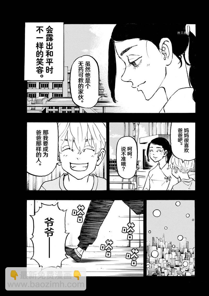 《东京复仇者》第263话 第7页