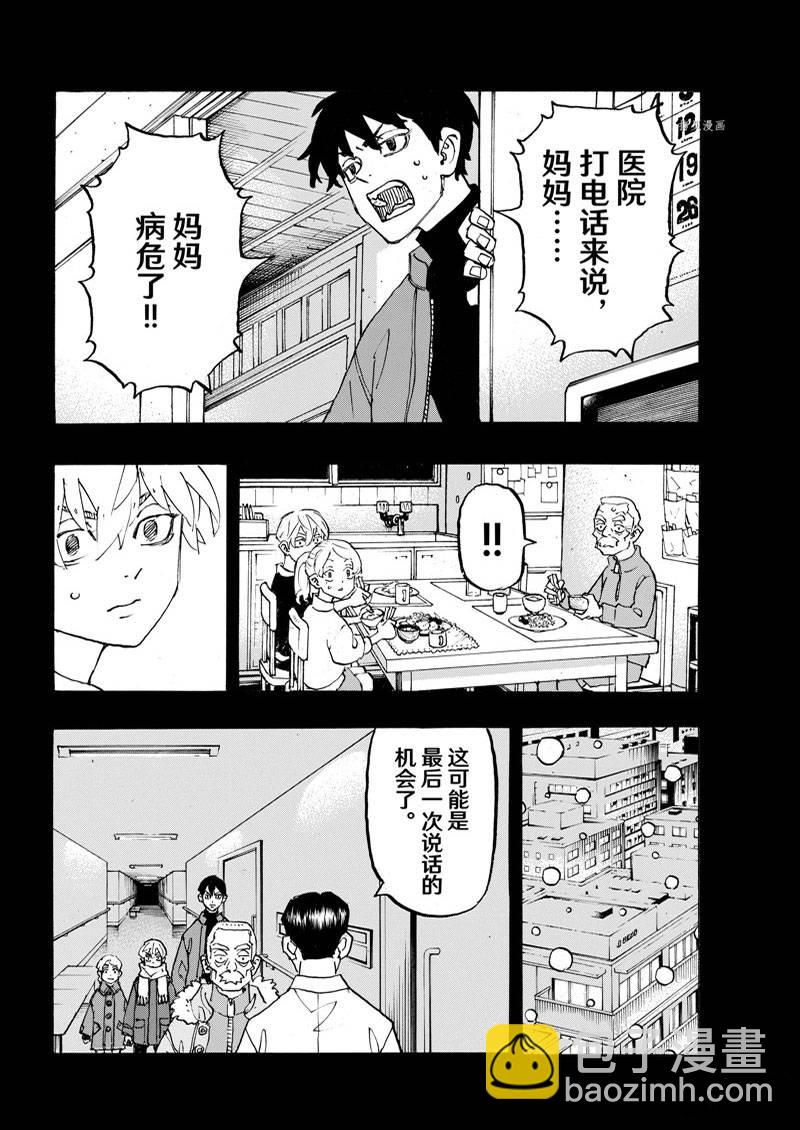 《东京复仇者》第263话 第8页