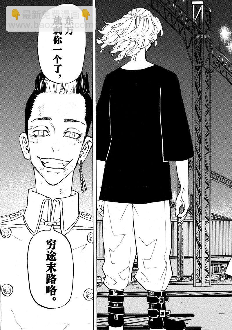 《东京复仇者》第261话 第11页