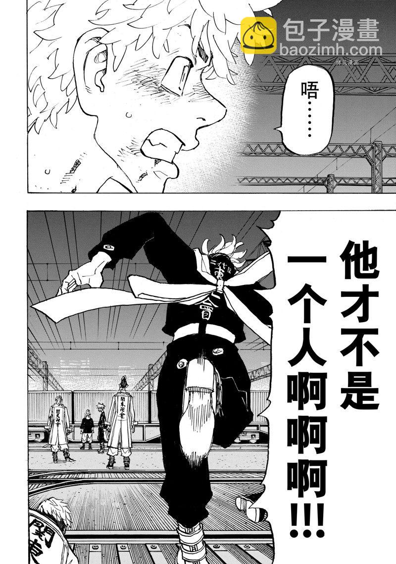 《东京复仇者》第261话 第12页