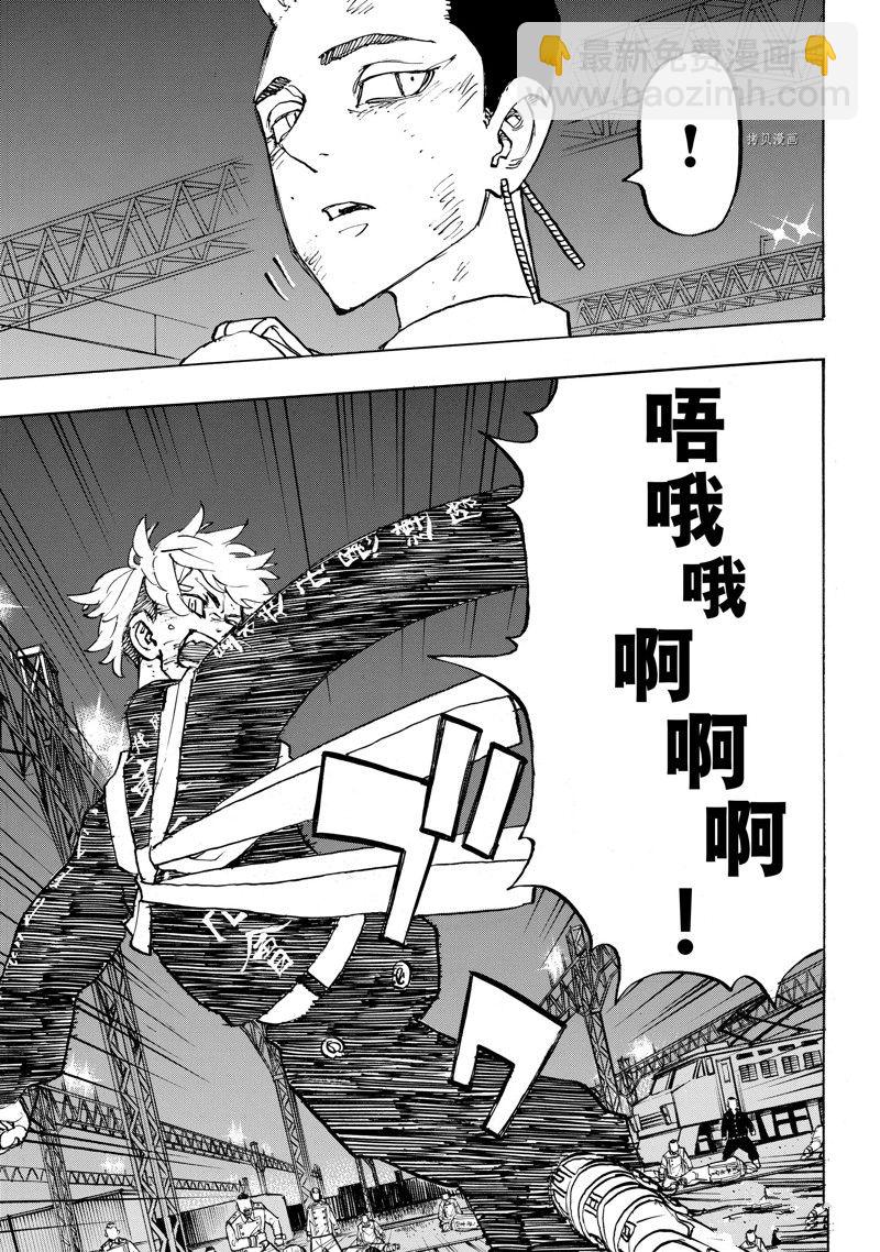 《东京复仇者》第261话 第13页