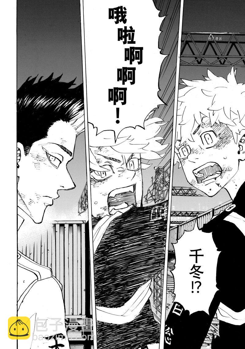 《东京复仇者》第261话 第14页