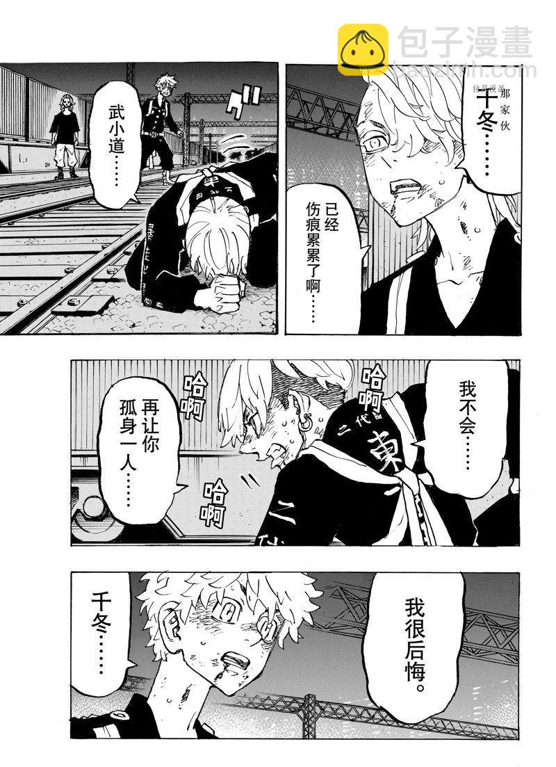 《东京复仇者》第261话 第17页
