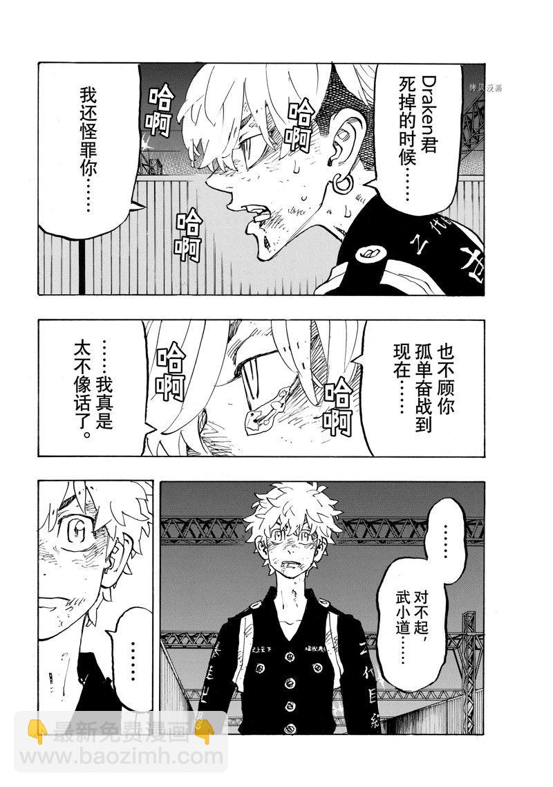 《东京复仇者》第261话 第18页