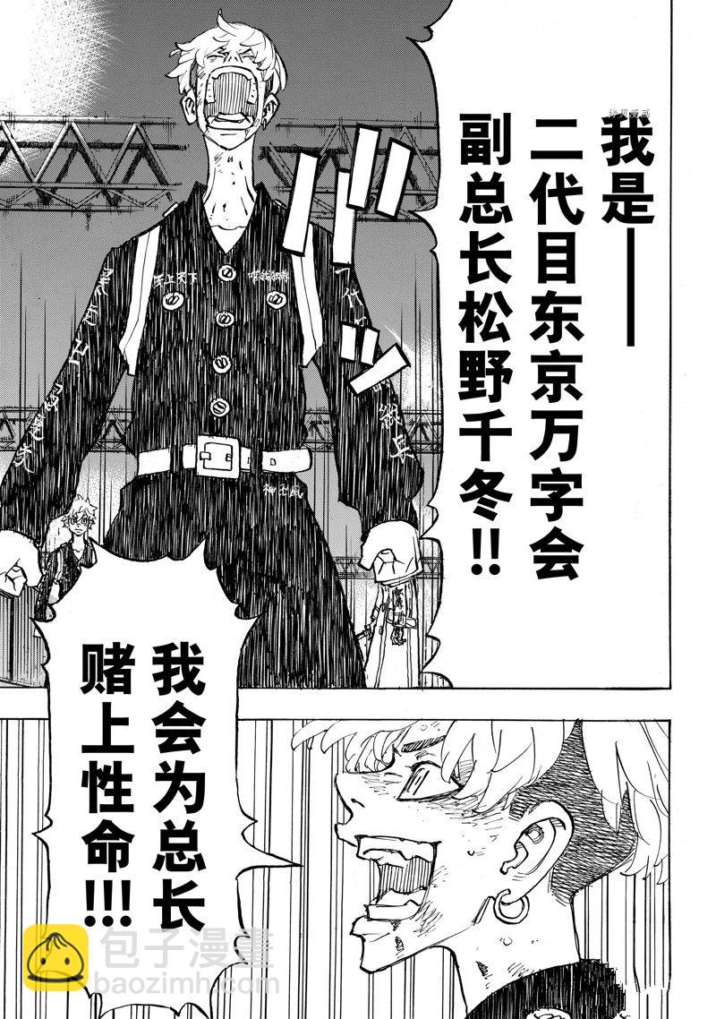 《东京复仇者》第261话 第19页