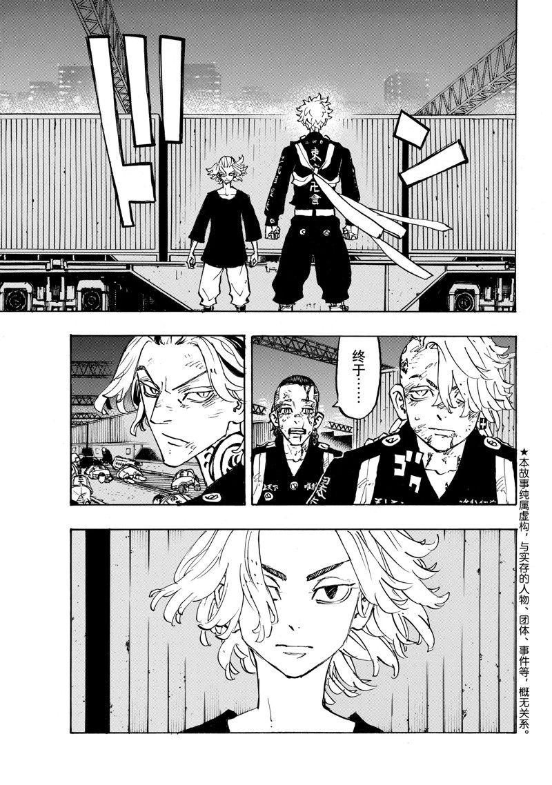 《东京复仇者》第261话 第1页