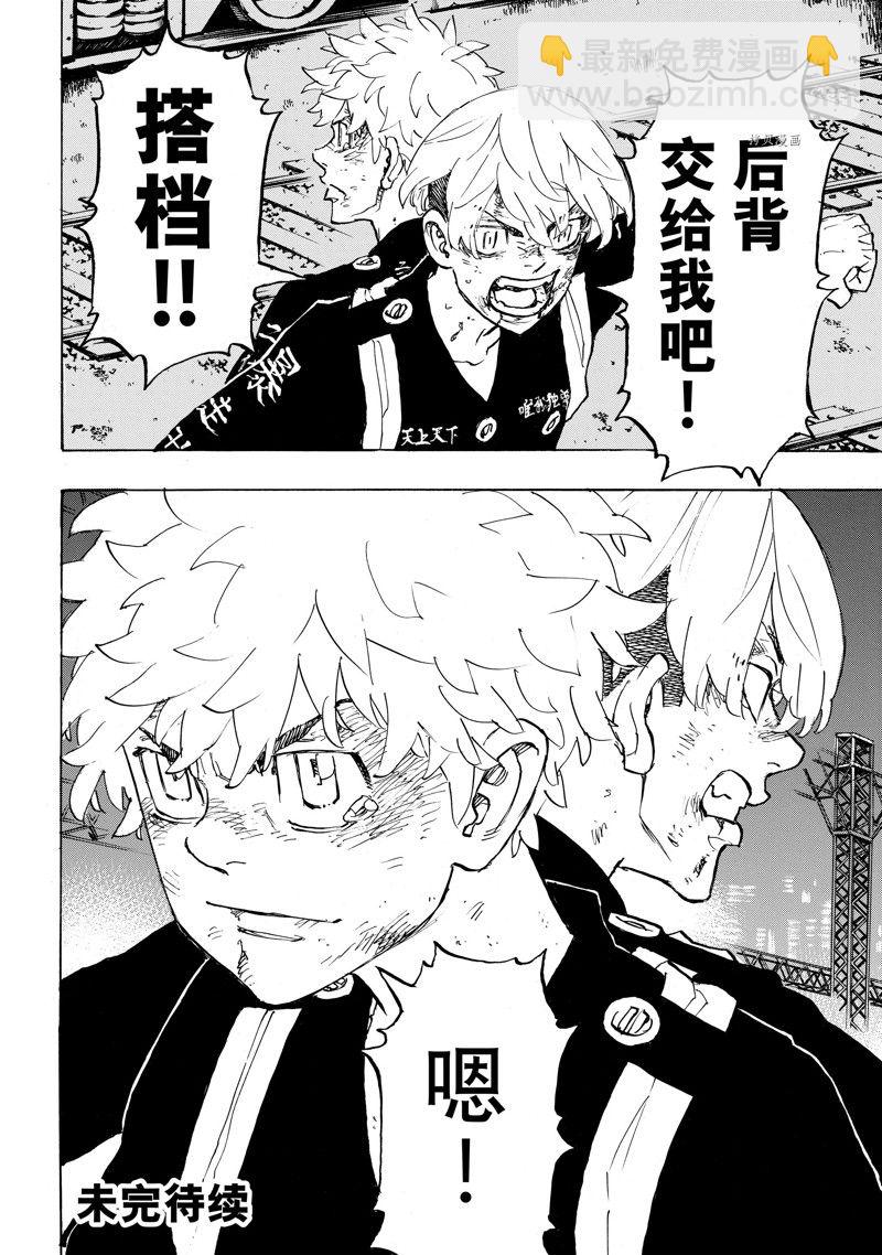 《东京复仇者》第261话 第20页