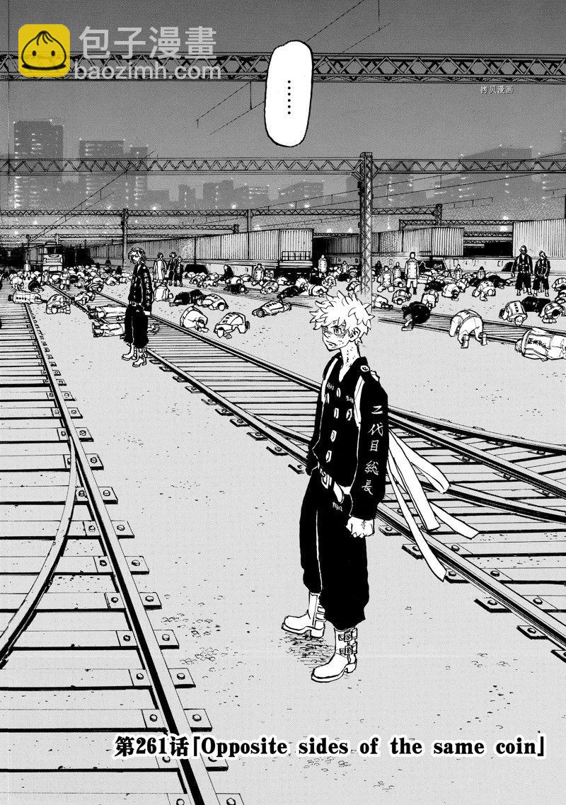《东京复仇者》第261话 第2页