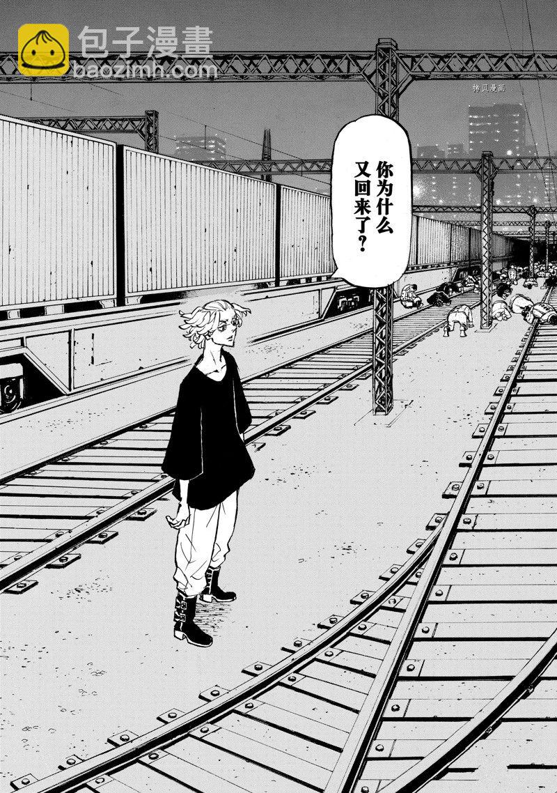 《东京复仇者》第261话 第3页