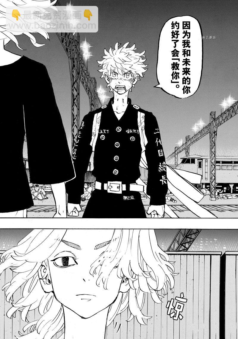《东京复仇者》第261话 第4页