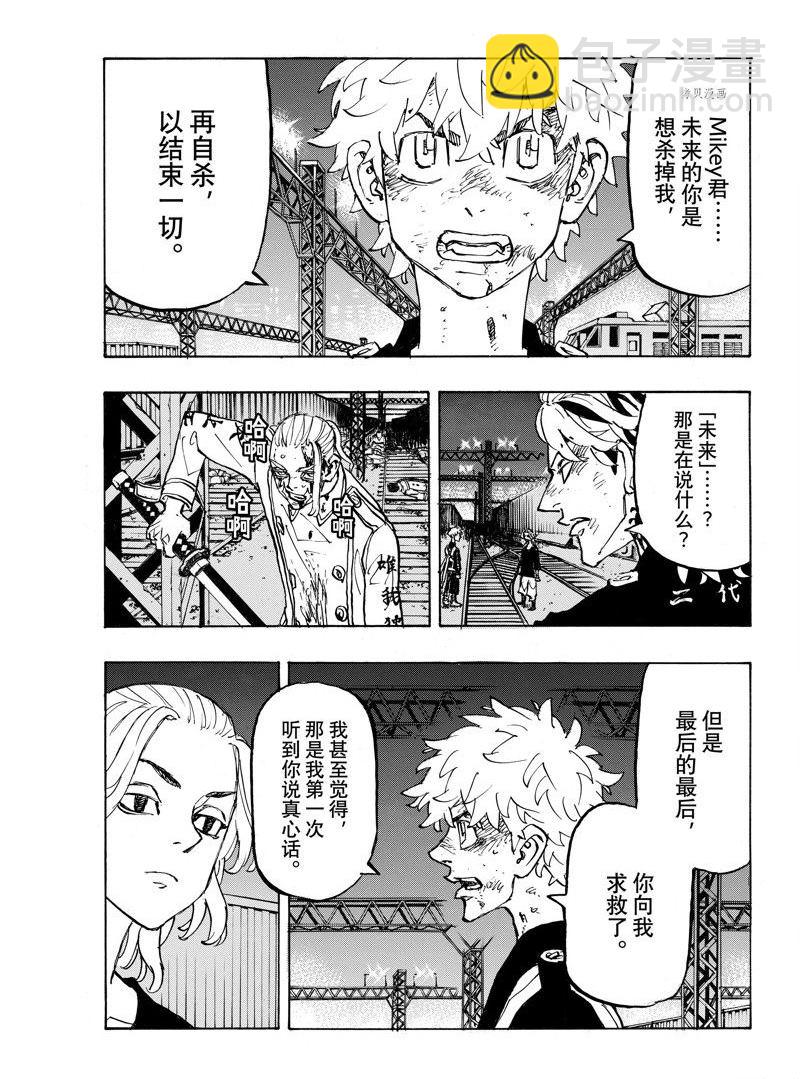 《东京复仇者》第261话 第5页