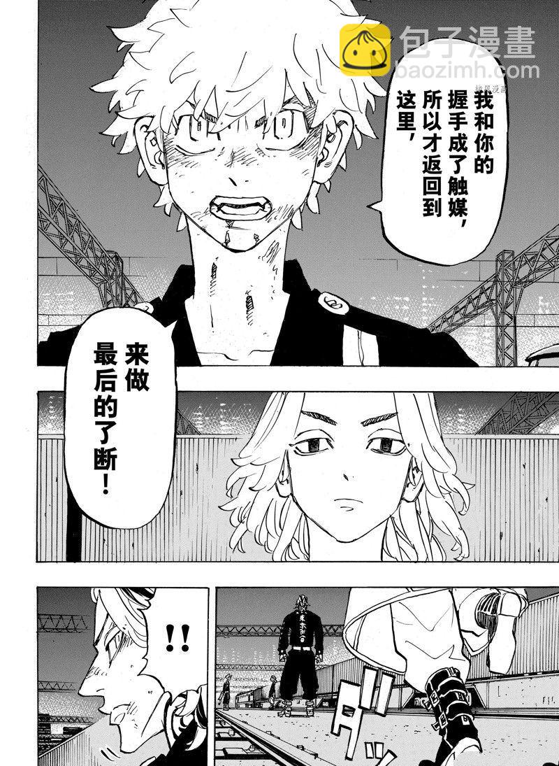 《东京复仇者》第261话 第6页