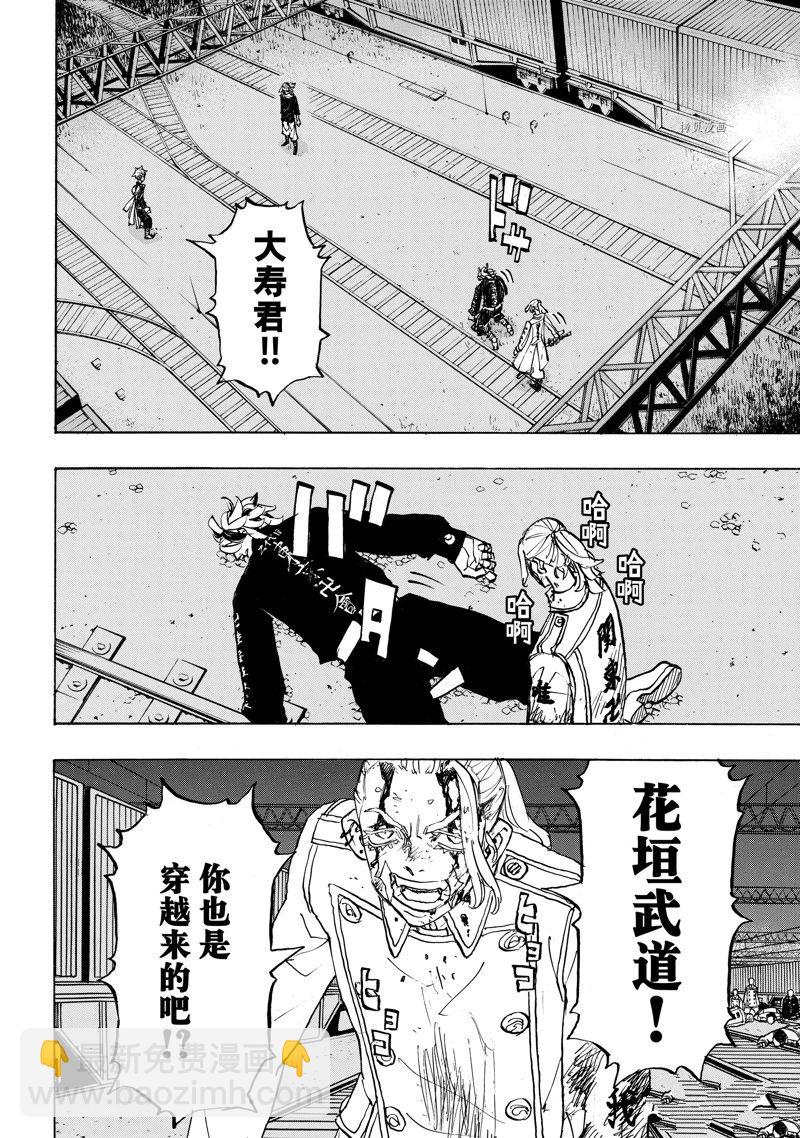 《东京复仇者》第261话 第8页