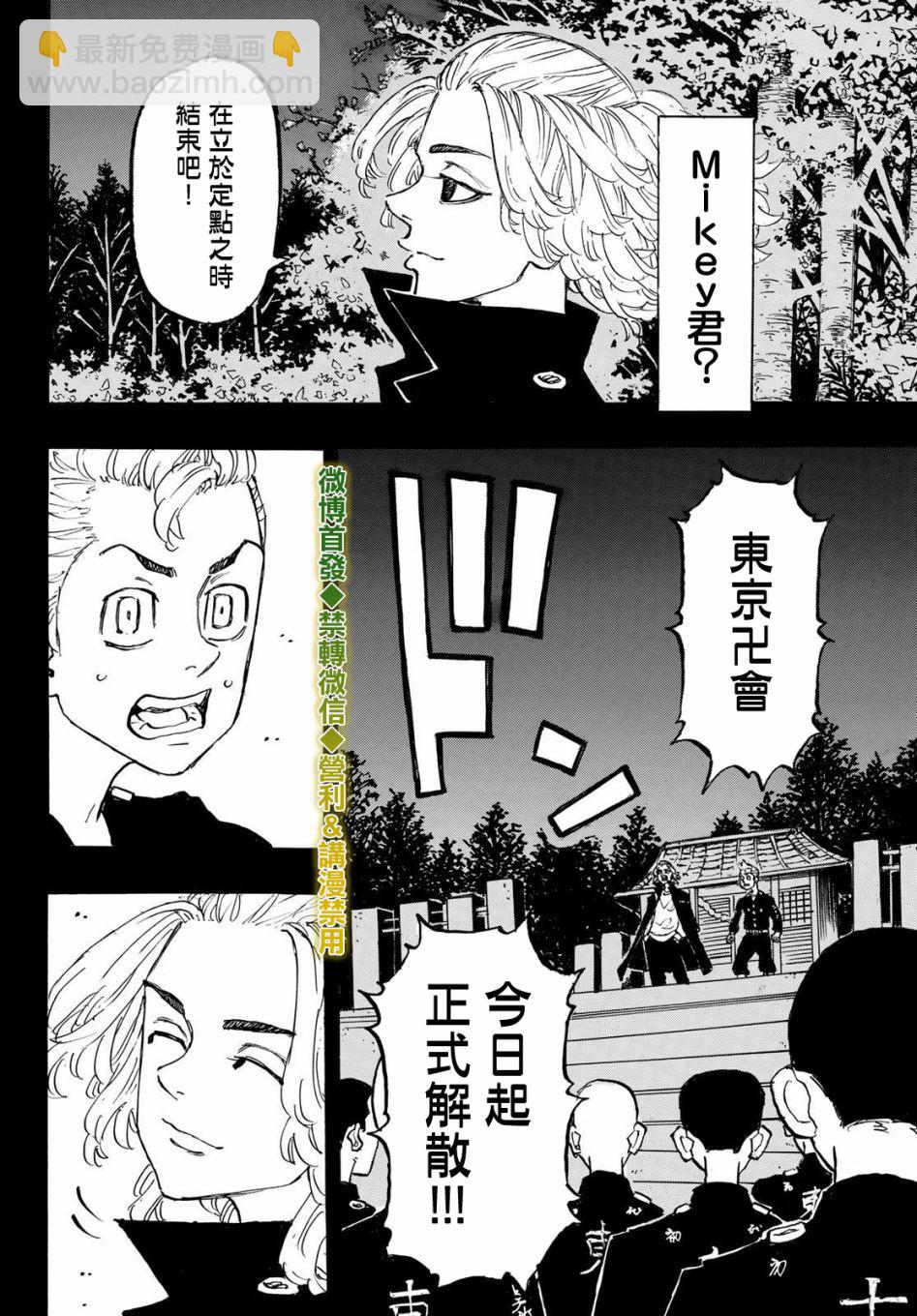 《东京复仇者》第196话 第10页