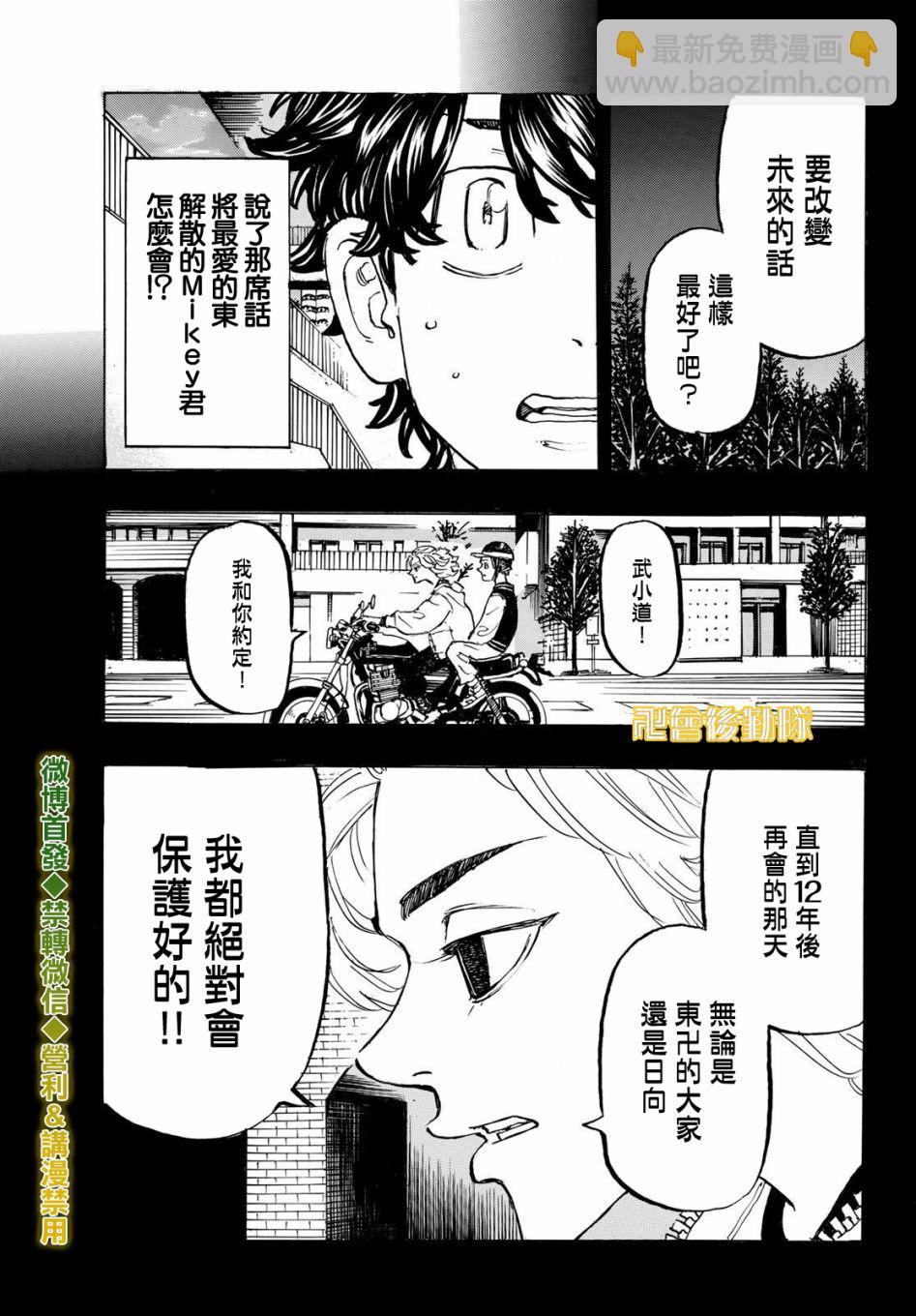 《东京复仇者》第196话 第11页